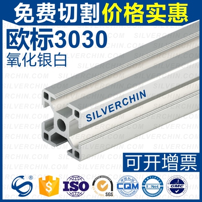 工业铝型材欧标3030铝合金型材方铝管机架流水线设备框架鱼缸 槽8