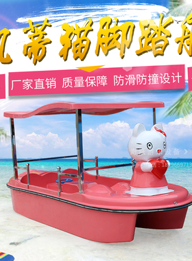 四人脚踏船公园游船水上船艇游乐船玻璃钢脚踏船景区船电动碰碰船