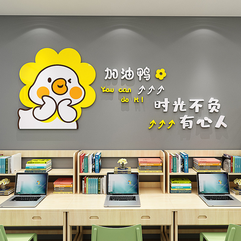 卡通加油鸭励志文字贴纸宿舍床头卧室房间背景墙面办公室墙贴装饰