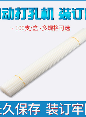 装订机铆管4.8mm/5.2mm/6mm装订铆管装订机管子 热熔凭证打孔机尼