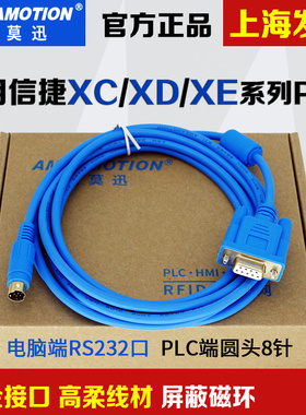 通用 信捷PLC编程电缆数据下载线PC-XC1 XC2 XC3 XC5 xd串口RS232