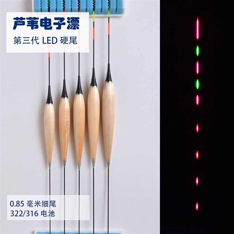 DZ03日夜两用LED硬尾手作芦苇电子漂高灵敏长脚长尾行程漂夜光漂