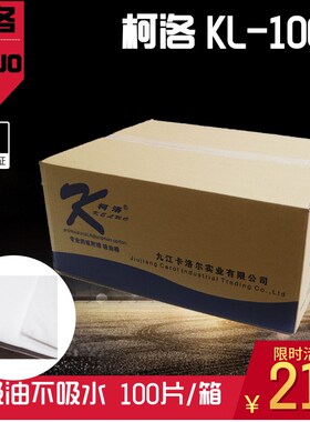 柯洛KL-100工业吸油棉吸油垫吸液棉吸油片吸附棉片状吸收棉100片