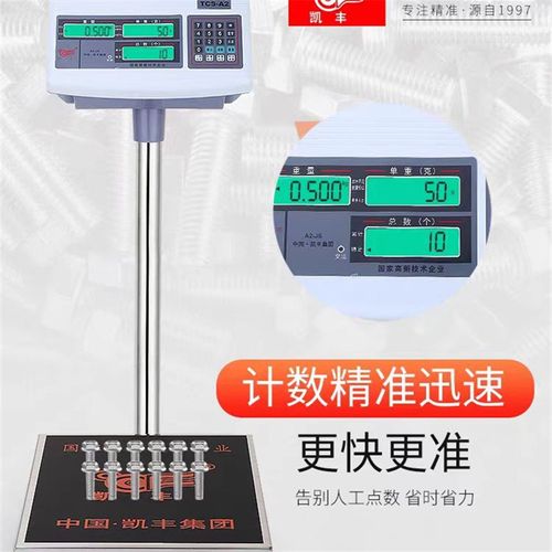凯丰高精度计数电子秤1公斤精准1克工业取样300kg工厂称重台称