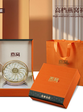 燕窝包装盒高档溯源燕窝礼盒100-0克装橙色斜面干燕盏礼盒空盒