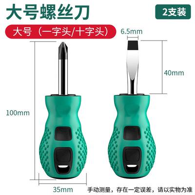 Mini Screwdriver 两用螺丝刀十字一字软胶迷你小螺丝刀