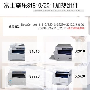 S220定影组件加热组件S2011 适用施乐S1810 220 2220 S2320 2010
