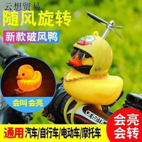 Small Yellow Bike Duck Bicycle bell Luminous Airscrew Helmet