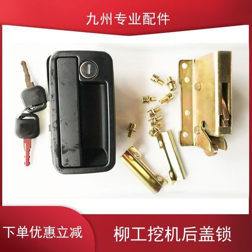 柳工挖机后盖锁锁体配件CLG9055E 90E 9075E 908D引擎盖锁机盖锁