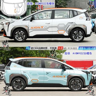 车身贴画装 埃安ION 汽车贴纸时尚 埃安Y个性 饰年轻贴花 Y车贴拉花