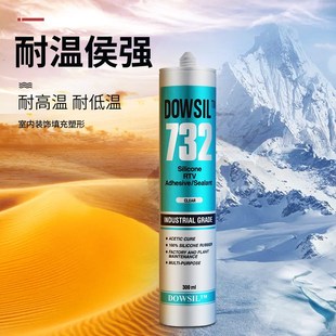 陶熙732玻璃胶防水防霉门窗密封胶瓷白厨卫中性半硅胶酸性