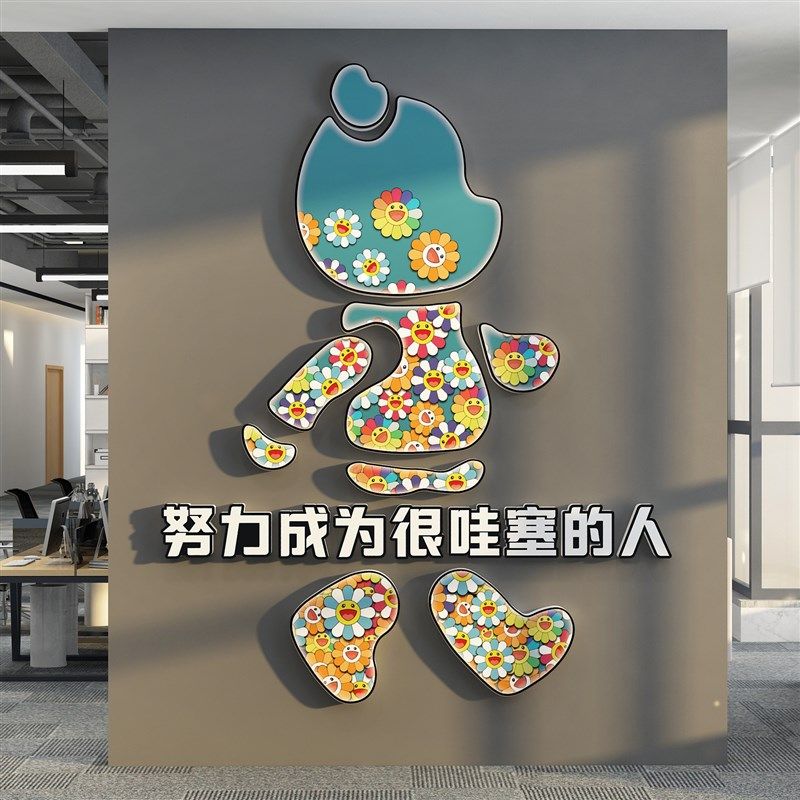 办公室楼梯墙面装饰企业文化公司背景高级感氛围布置励志公仔贴画,家居饰品,文化墙贴,淘宝优惠券,粉丝福利购,淘宝优惠卷