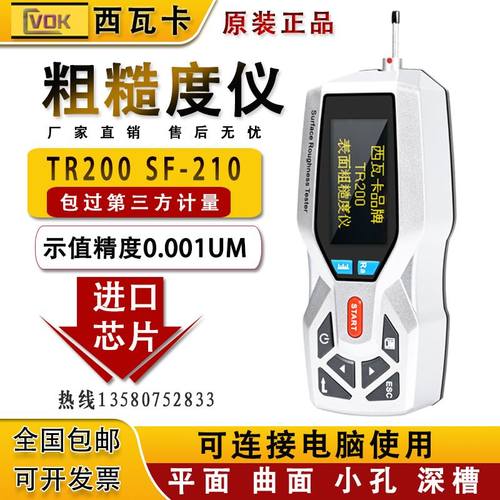 西瓦卡SF-210两件式表面粗糙度仪测量仪光洁度TR200测试仪检测仪