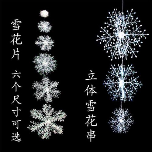 Xmas Decor Snowflakes & Strings - Tree Ornaments Gifts
