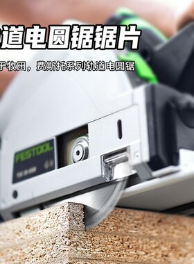 165mm轨道锯专用锯片费斯托牧田台锯电圆锯锯片六寸半木工切割片