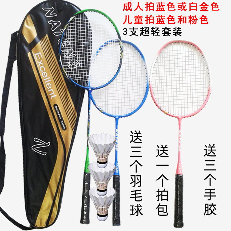 儿童羽三支装家庭亲子装双拍成人超轻3-12岁小学生耐打初学,运动/瑜伽/健身/球迷用品,羽毛球拍,淘宝优惠券,粉丝福利购,淘宝优惠卷
