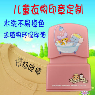 定制儿童姓名衣服印章衣物宝宝学生名字幼儿园防水洗不掉不褪色章
