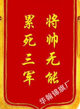 锦旗定做定制红黑色旗帜公司颁奖旌旗订做5S流动红旗制作厂家直销