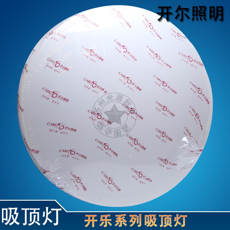 开尔吸顶灯 开乐16W 22W 28W 36W 80W 全白 卧室灯阳台灯圆形灯