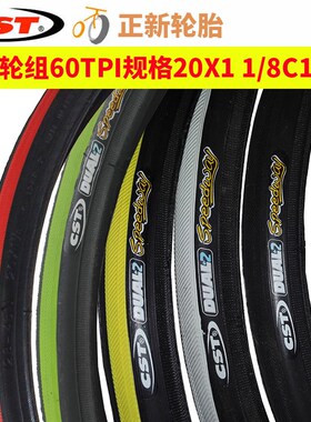 CST/正新20*1-1/8轮胎20X1-3/8 欧亚马451折叠自行车外胎20寸