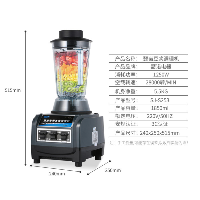 瑟诺SJ-S253商用沙冰机碎冰机榨汁机奶茶店豆浆机破壁料理搅拌机