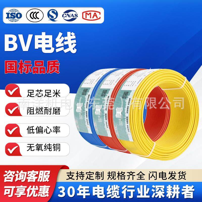 电线电缆BV2.5电缆纯铜芯4/6平方100米国标线家装铜芯电子线家用