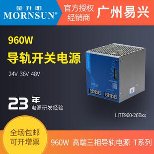 金升阳960W导轨式电源LITF960-26B24变压器220v转24v 36v 48v