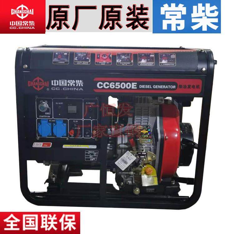 常柴柴油发电机组家用5kw5000瓦5千瓦单相220v小型便携工地家用