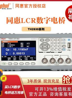 同惠LCR数字电桥TH2830电容电感电阻测试仪