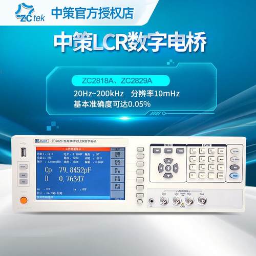 ZCtek中策ZC2818A LCR数字电桥ZC2829A 高精度300/500kHz测试频率