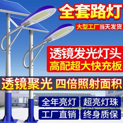 太阳能路灯农村家用庭院灯村道超亮大功率led 灯户外照明灯自动