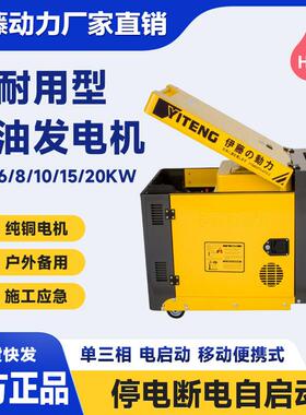 机房备用停电自启动全自动无人值守应急柴油发电机YT6800T-ATS/5K