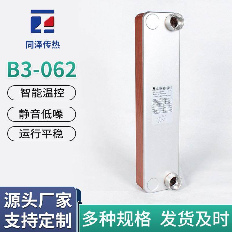 钎焊板式换热器B3-062冷空调蒸发板交换冷凝器钎焊板式换热器,五金/工具,其他机械五金,淘宝优惠券,粉丝福利购,淘宝优惠卷
