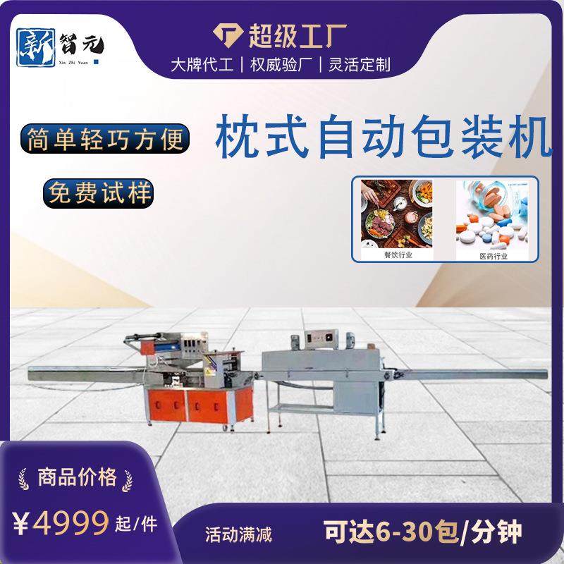 厂家热收缩包装机餐具化妆品自热火锅枕式自动礼盒全自动,五金/工具,其他机械五金,淘宝优惠券,粉丝福利购,淘宝优惠卷