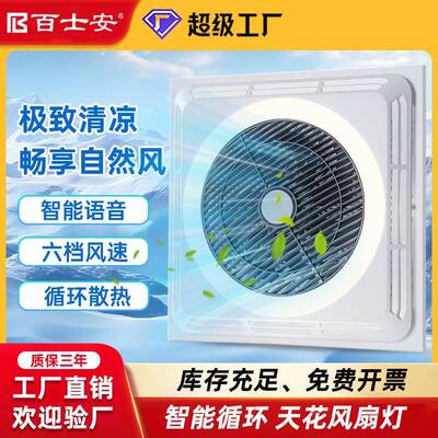 智能遥控风扇灯600*600集成吊顶静音风扇灯现代LED循环商用风扇灯
