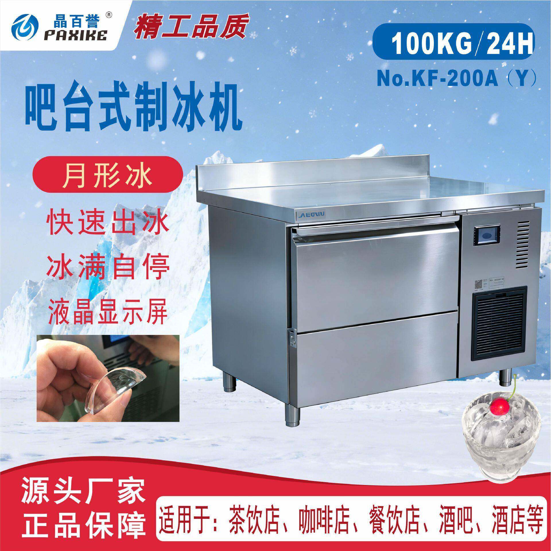 KF-200月形冰工厂制冰机商用奶茶店酒吧KTV冰机节能效厨房设备