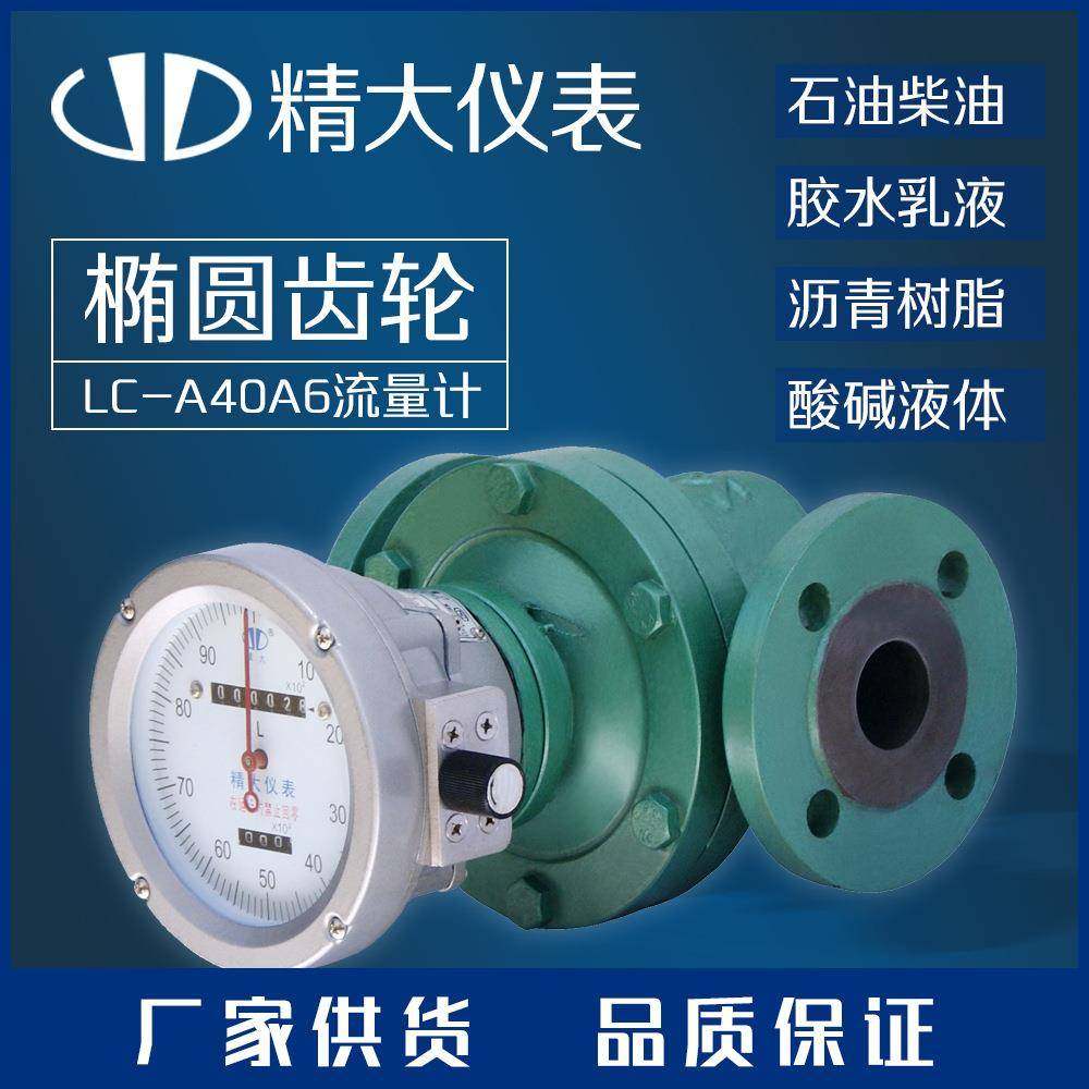汽柴煤油流量计可高温高粘可信号输出椭圆齿轮流量计,工业油品/胶粘/化学/实验室用品,其他实验室设备,淘宝优惠券,粉丝福利购,淘宝优惠卷
