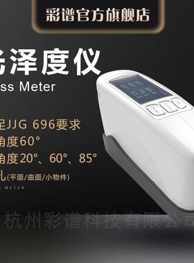 光泽度仪CS-300SE系列石材陶瓷五金光亮度检测高精度