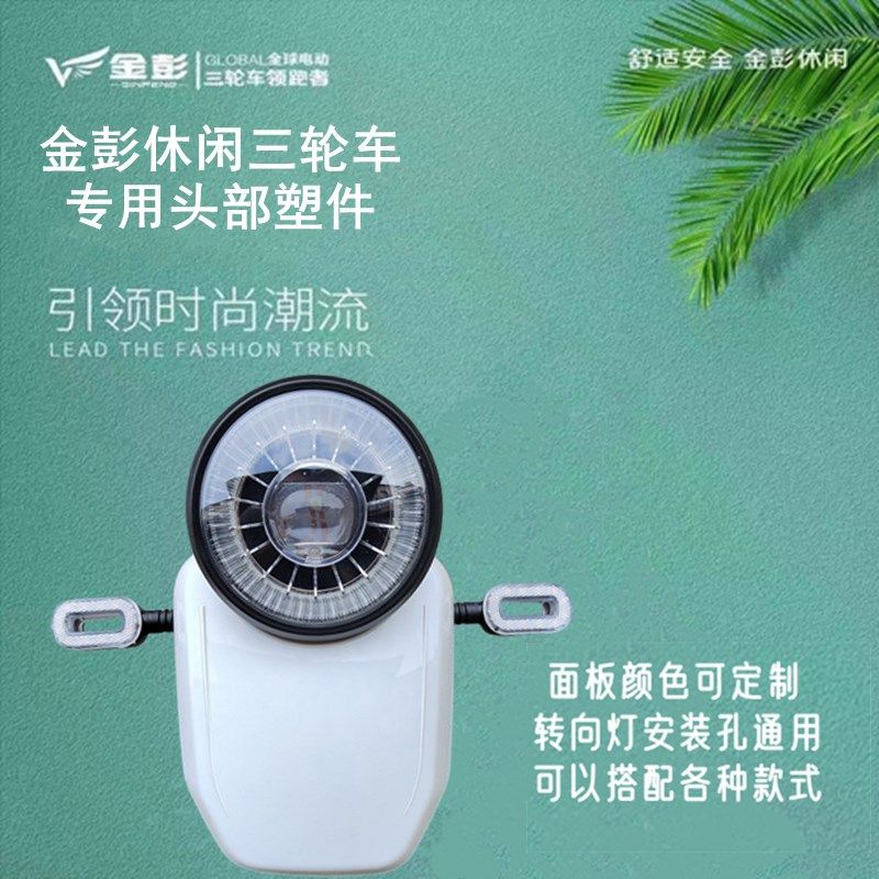 休闲三轮车前大灯超亮48v60v三轮车电动车灯led强光前灯总成太阳