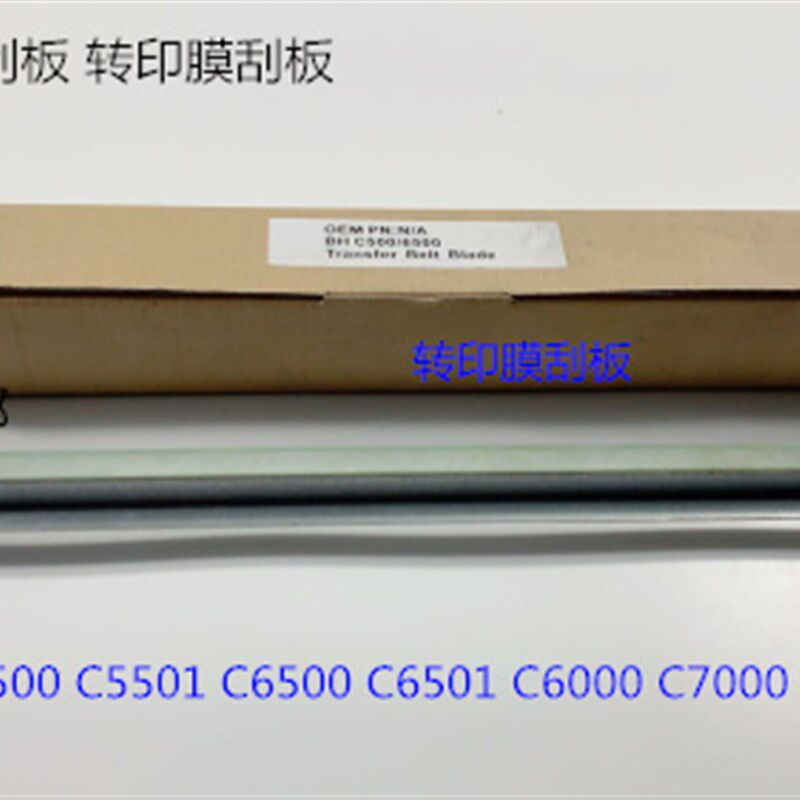 柯美BHC6000 7000 6501 6500 5500 5501转印刮板 转印膜刮板代