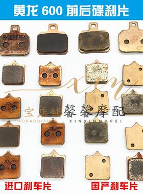 适用黄龙BJ600GS/BN600T/NT600前后制动卡钳摩擦片刹车片碟刹皮