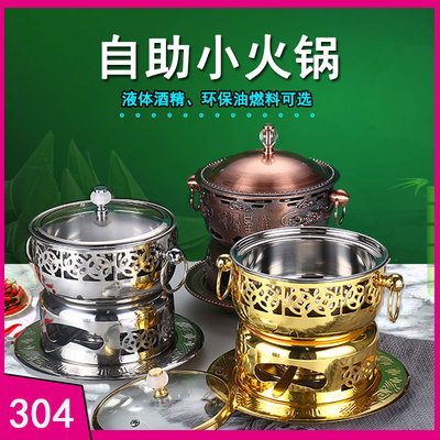 304不锈钢酒精炉小火锅单人酒精灯环保油炉餐厅酒店一人一锅家用