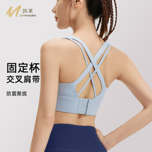 运动内衣女固定杯防震聚拢瑜伽美背文胸健身训练服普拉提跑步背心