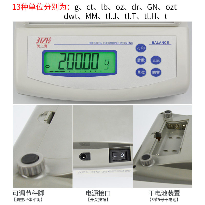 衡之宝HZB/FEJ高精密电子分析天平计数计重电子秤300/1000g0.01g