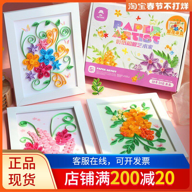 玩具先生衍纸画相框套装儿童手工diy工具材料立体框花型创意美术