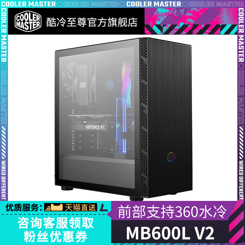 酷冷至尊 MB600L 加长版 电脑主机台式机箱 钢化玻璃侧板台式主机