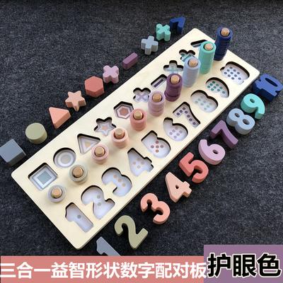 幼儿早教形状数字套圈圈认知益智宝宝玩具数字学习对数板立体嵌板