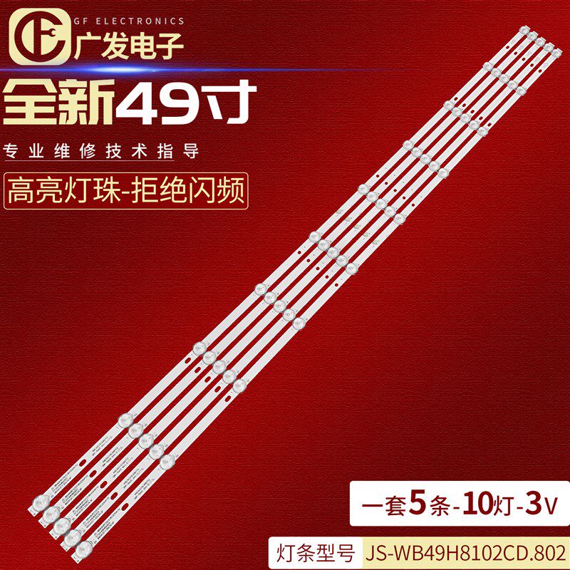 适用49寸组装机灯条JS-WB49H8102CD.802灯条(00415)液晶背光灯LED