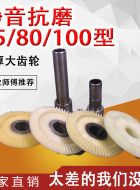 GQ75 80 100大力疏通器配件清理机大齿轮压盘尼龙塑料齿轮长短套