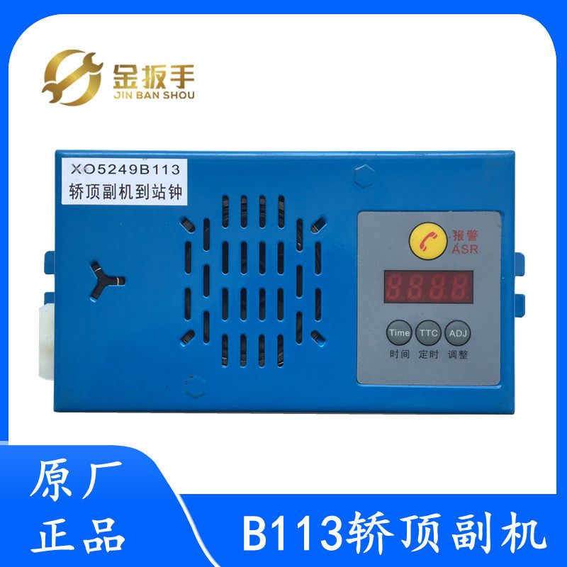 杭州西奥轿顶副机含到站钟XO5249B113 电梯配件 适用西子奥的斯